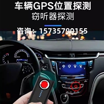 汽车gps定位无线电波信号红外线探测器扫描仪防反窃监听跟踪检测