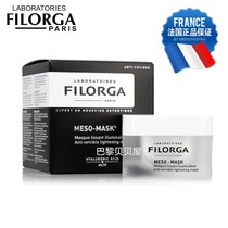现货法国菲洛嘉FILORGA MESO-MASK保湿面膜十全大补面膜30ml-50ml