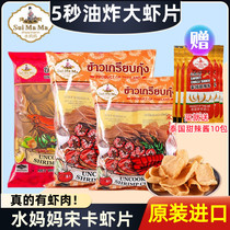 泰国进口宋卡虾片水妈妈需油炸红袋蒜香龙虾片自己炸虾味浓木薯片