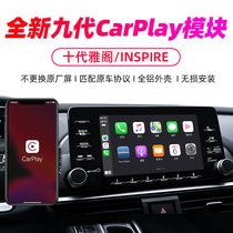 十代雅阁无线carplay中控导航专车屏升级INSPIRE苹果系统连接模块