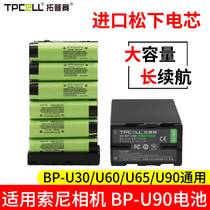 拓普赛BP-U90 U60电池适用索尼EX280 EX260 Z280 Z190 FS7摄像机