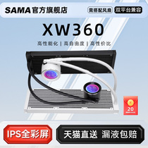 先马 XW360DW ARGB一体式水冷CPU散热器风扇带视频 多平台扣具