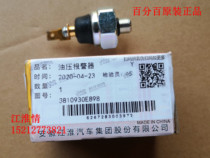 江淮骏铃V6帅铃Q6H300康明斯3.8机油压力传感器报警器油压报警器