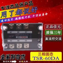 正品JAYN佳元 三相固态继电器JYR-3 TSR-60DA 60A 三相直流控交流