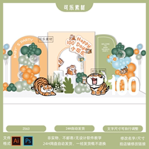 牛油果绿橙黄色森系卡通老虎宝宝百日宴木板纹迎宾牌生日背景素材