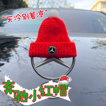 奔驰立标小帽子装饰车标恶搞帽子圣诞帽小红帽车标小帽子摆件礼物