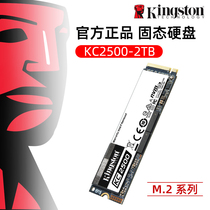 金士顿固态硬盘 KC2500 2TB M.2 2280 NVMe 笔记本台式机 SSD硬盘