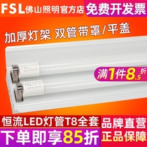 FSL 佛山照明 T8LED灯管支架1.2日光灯管全套双管节能灯带罩支架