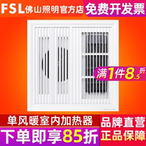 FSL 佛山照明集成吊顶风暖浴霸嵌入式取暖器室内加热器卫生间取暖