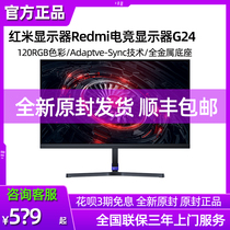 小米/Redmi电竞显示器G24广色域165Hz高刷23.8英寸游戏电脑显示屏