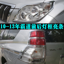 适用于10-13年霸道普拉多大灯罩尾灯框 老款改装车灯装饰亮条配件