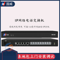 国威IPPBX HB100/HB1910数字程控IP电话交换机 网络IPPBX语音网关