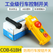 COB-61BH-62BH-63BH64BH行车按钮开关防水起重控制盒电葫芦带急停