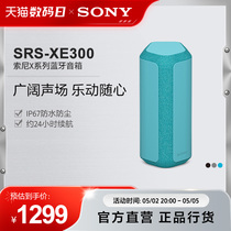 Sony/索尼 SRS-XE300 便携蓝牙音箱 24小时续航