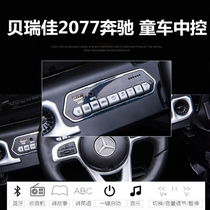 贝瑞佳奔驰2077儿童电动车中控操作系统佳佳童车汽车播放器遥控器