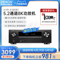 热销爆款】Denon天龙功放机AVR-X580家用功放大功率蓝牙5.2声道8K