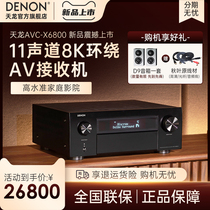 旗舰新品】DENON/天龙AVC-X6800H高水准11声道8K家庭影院AV功放机