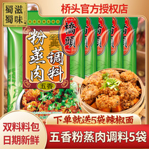 重庆桥头牌五香蒸肉粉粉蒸肉米粉调料包5袋 四川特产家用湖北江西