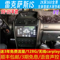 雷克萨斯IS中控显示安卓车载大屏幕导航仪360全景倒车影像一体机