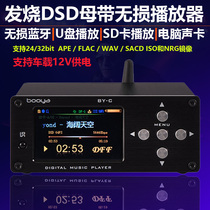 发烧DSD母带硬盘无损蓝牙接收播放器HIFI数字转盘USB声卡12v车载