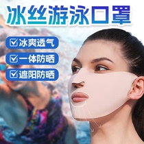 防晒面罩全脸口罩女款薄款冰丝透气脸罩护眼角脸基尼游泳冲浪漂流