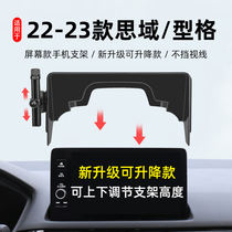 适用于本田22-23款十一代思域型格屏幕款手机支架车载专用手机架