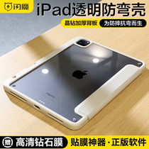 闪魔适用2024款iPadpro保护壳air5保护套4平板第10代mini6苹果11寸透明亚克力2021带笔槽9全包10.2防弯8磁吸3