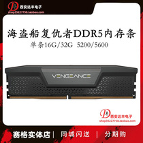 海盗船DDR5内存条16G/32G 5200 5600单条复仇者台式机电脑电竞XMP