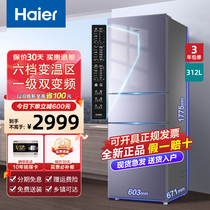 Haier/海尔三开门电冰箱312升L小型家用变频三门风冷无霜一级能效
