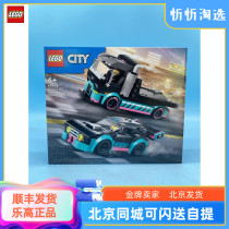 LEGO/乐高城市系列60406赛车与汽车运输车男女孩益智积木拼装玩具
