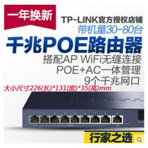 TP-Link TL-R479GPE-AC 9口全千兆PoE·AC一体化路由器