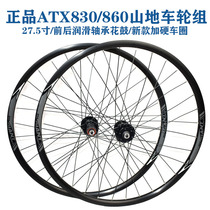 giant捷安特27.5寸山地车轮组ATX自行车轮子碟刹轮圈总成前后轮毂