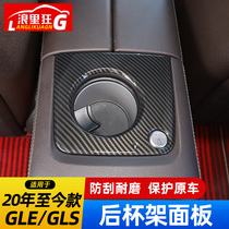 适用20-24款奔驰GLS扶手箱后排水杯架装饰面板gls450内饰改装配件