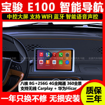适用宝骏E100 17款中控显示屏安卓导航仪倒车影像一体机carplay