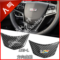 凯迪拉克ATSL碳纤维方向盘装饰贴标 适用ATS-L改装车内饰车标贴标