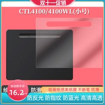 适用Wacom数位板CTL4100 数位板屏幕非钢化防指纹类纸膜高清贴膜