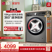 LG小旋风 10KG滚筒全自动洗衣机家用智能蒸汽除菌 10Y4PA