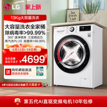 LG洗衣机13Kg容慧系列大容量洗衣机家用全自动直驱变频13G4W
