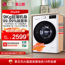 LG洗衣机9kg超薄嵌入除菌滚筒洗衣机家用全自动直驱变频90N2W