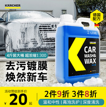 德国卡赫强力镀膜汽车专用洗车液泡沫液清洗剂预洗去污去油膜水蜡