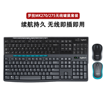 罗技MK275无线键盘鼠标套装USB防水家用薄款多媒体MK270键鼠