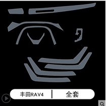 丰田RAV4全套内饰中控液晶屏幕导航台排挡tpu透明保护贴膜改装饰