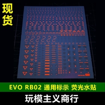 包邮【EVO】RB02 高达军模 通用 警告 标示 标识 HIQ 荧光 水贴