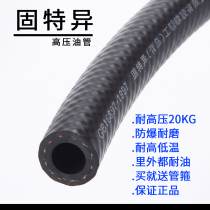 固特异汽车汽油软管柴油管发动机高压燃油管耐高温输油黑色橡胶管