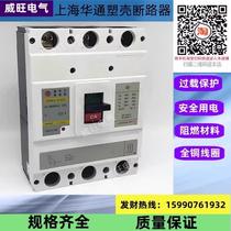 上海华通塑壳断路器SM40-1250S/C/3300 400A 630A 800A 1250A现货