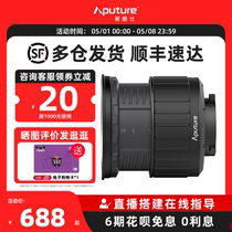 Aputure 爱图仕 Fresnel 2X菲涅尔变焦透镜摄影摄像聚光保容口