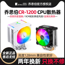 乔思伯CR1200/1400风冷cpu散热器 1700台式电脑1155cpu风扇1200白