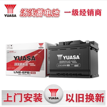 汤浅蓄电池YUASA  LN2-EFB 思域XRV缤智奥迪A3长城H6启停60安电瓶