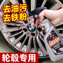 黑水晶汽车轮毂清洗剂强力去污清洁去铁锈光亮除锈神器洗车液
