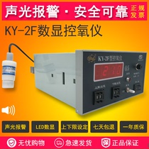 KY-2F数显控氧仪测氧仪微量氧气分析氧浓度监测0.001％极低氧磁业